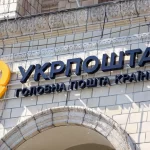 Укрпошта