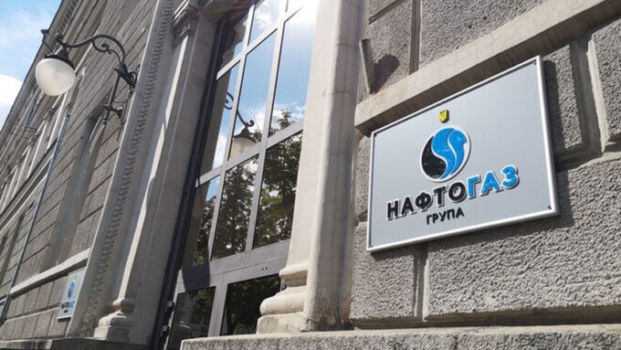 Нафтогаз
